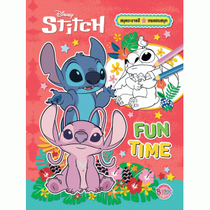 Stitch ระบายสีและเกมแสนสนุก Fun Time + ที่คั่นหนังสือ 4 ลาย